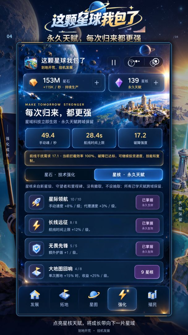 这颗星球我包了游戏截图