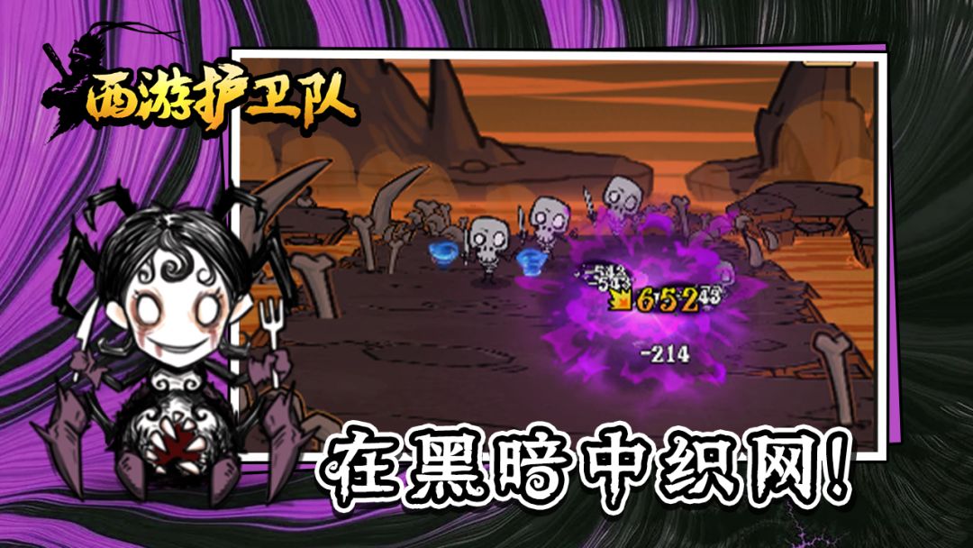 西游护卫队游戏截图