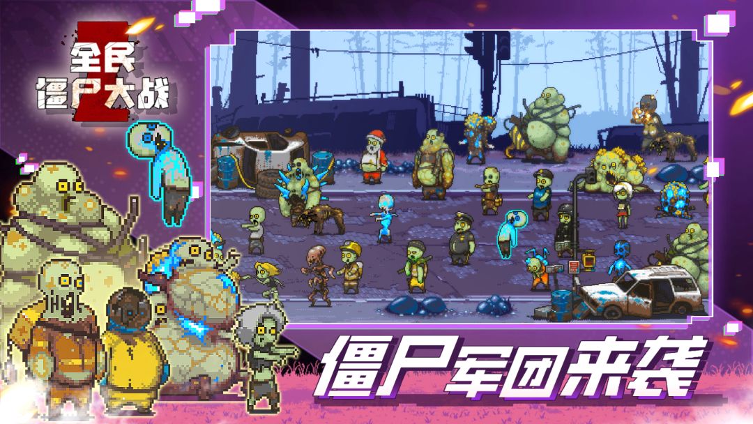 全民僵尸大战游戏截图