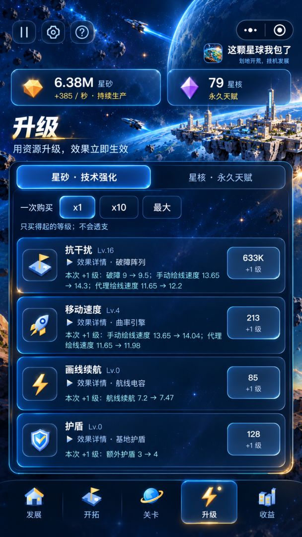这颗星球我包了游戏截图