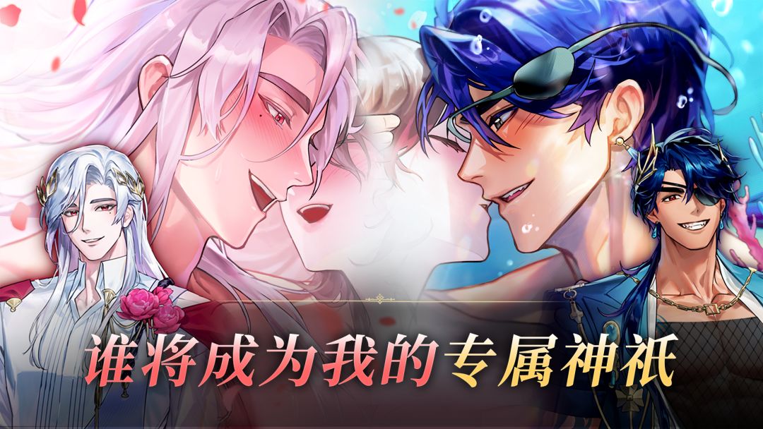 神域之恋游戏截图