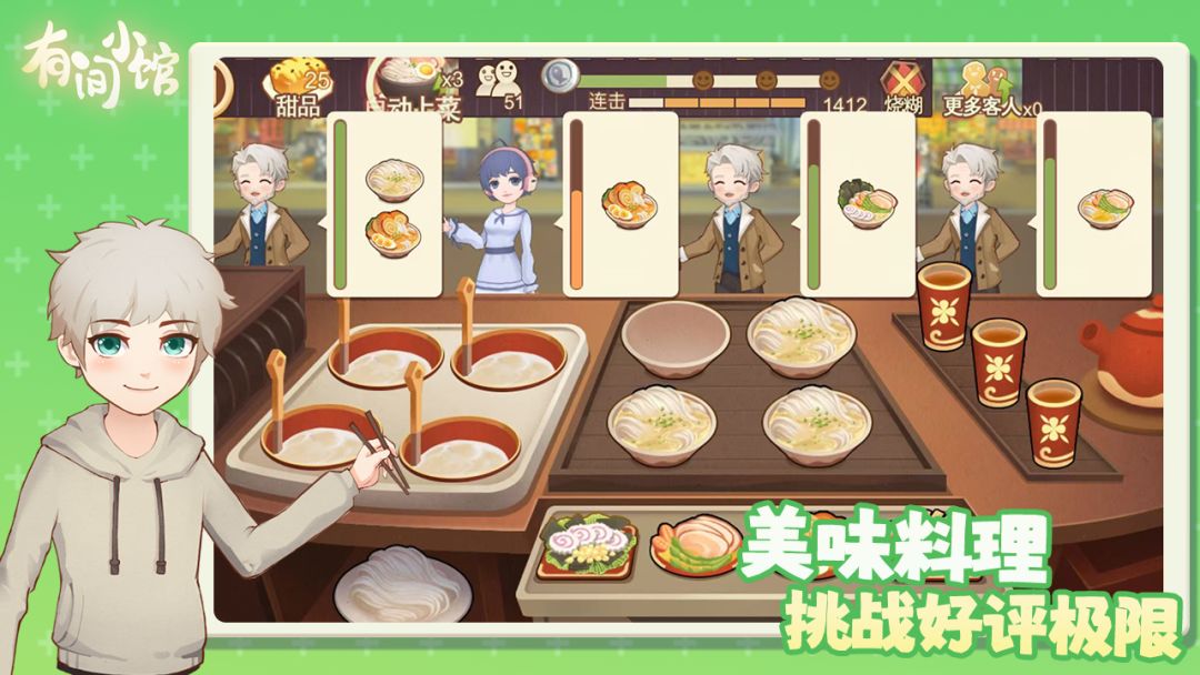 有间小馆游戏截图