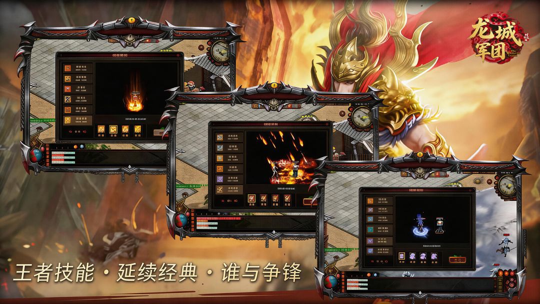 龙城军团游戏截图