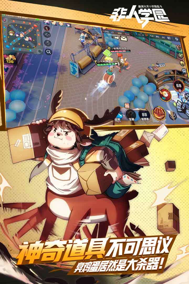 非人学园（体验服）游戏截图