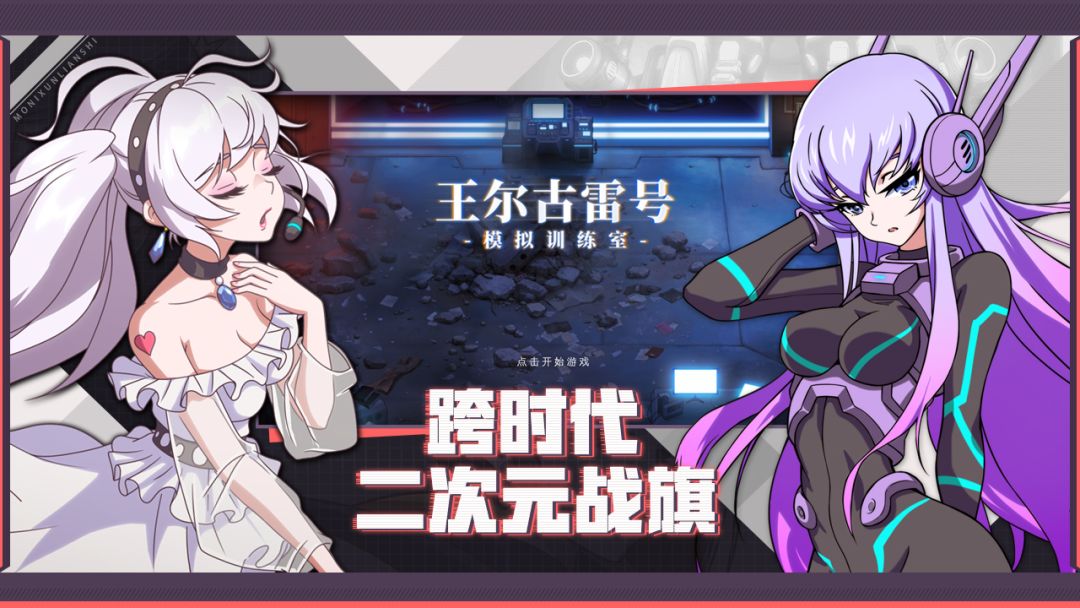 王尔古雷号游戏截图