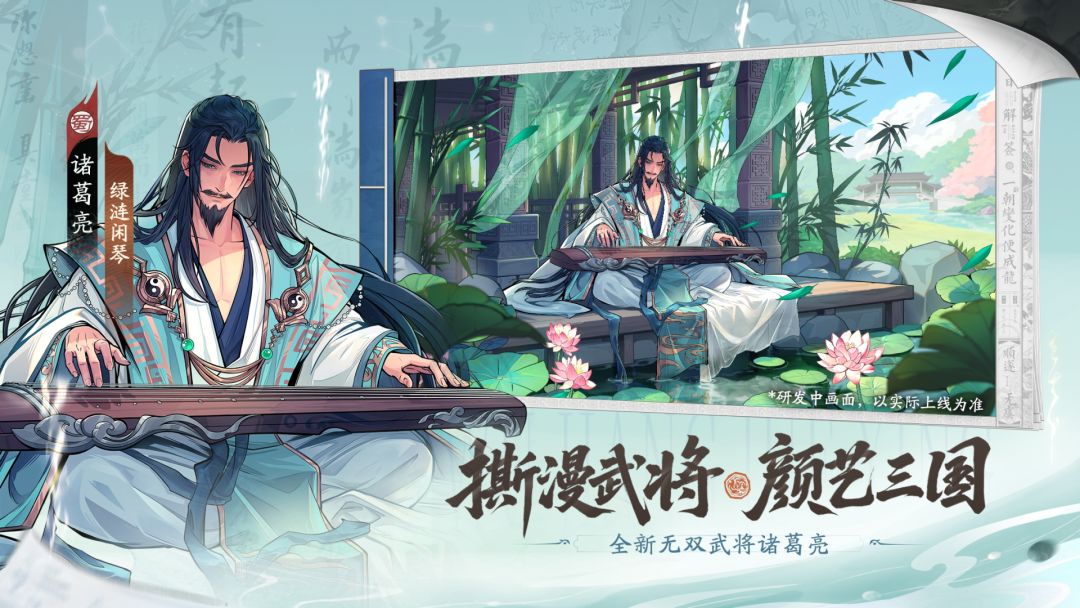 三国杀武将觉醒游戏截图
