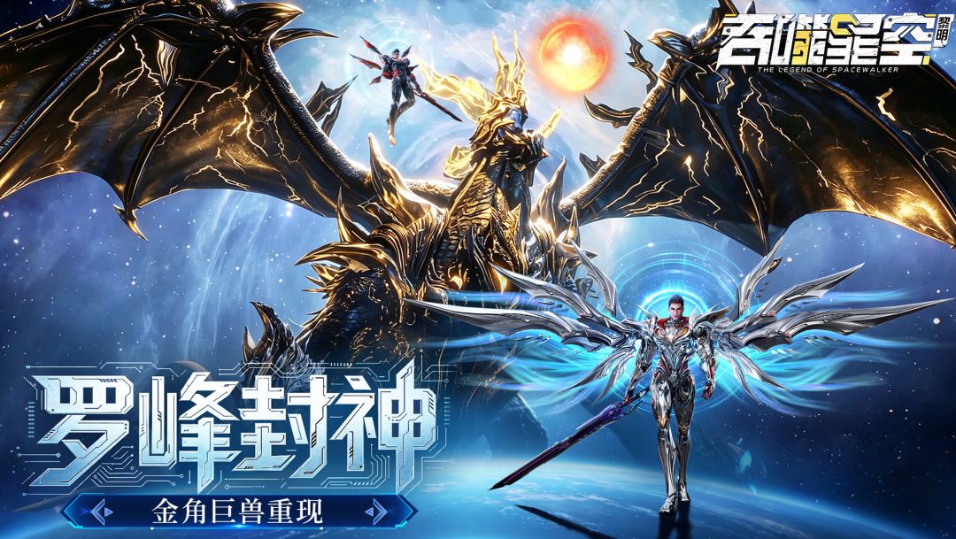 吞噬星空：黎明游戏截图