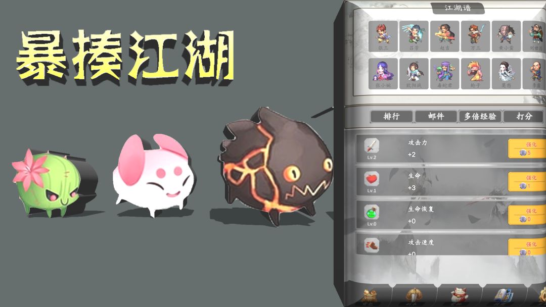 暴揍江湖游戏截图