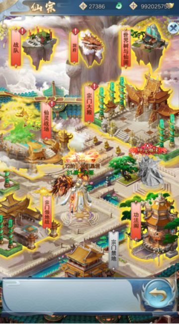 众志成城 《九州仙缘》仙宗集合