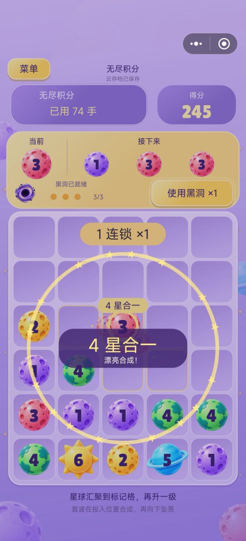 星空连连游戏截图