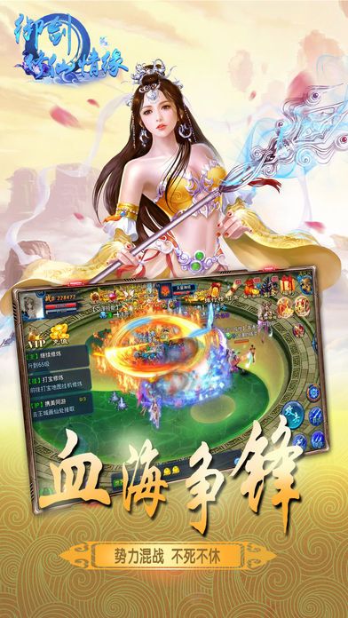 御剑修仙情缘(仙侠)热血剑侠手游游戏截图