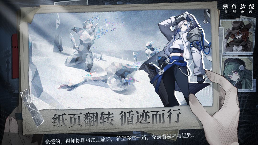 异色边缘游戏截图