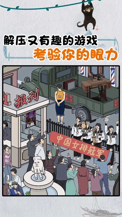 汉字找找茬游戏截图