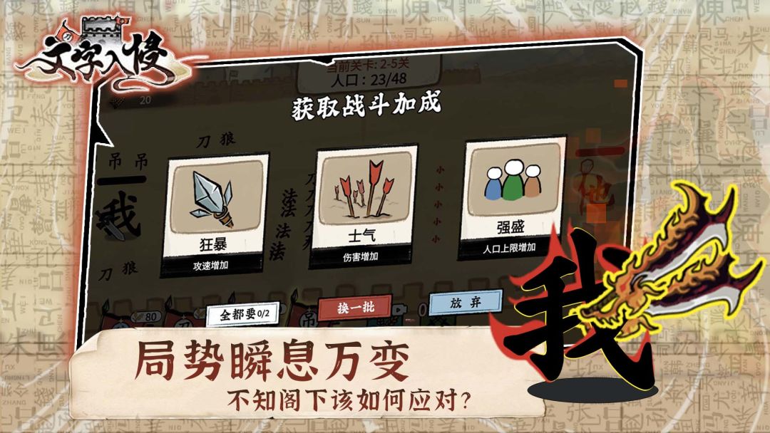 文字入侵游戏截图