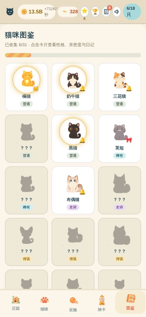口袋猫庄游戏截图
