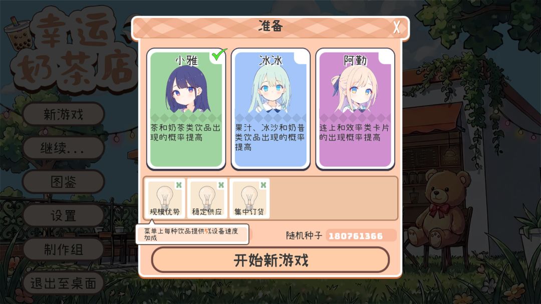 幸运奶茶店游戏截图