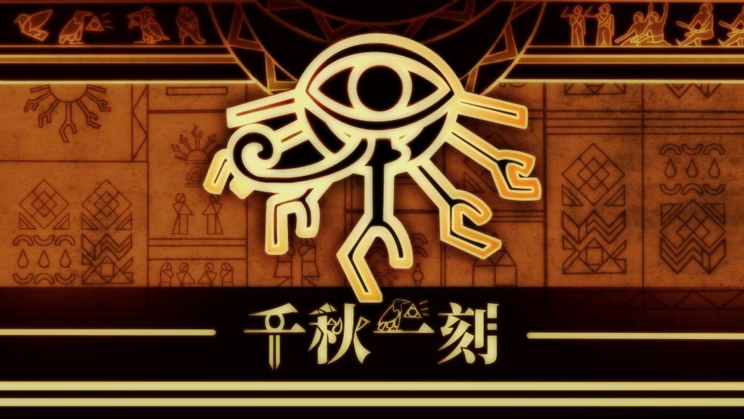 千秋一刻游戏截图