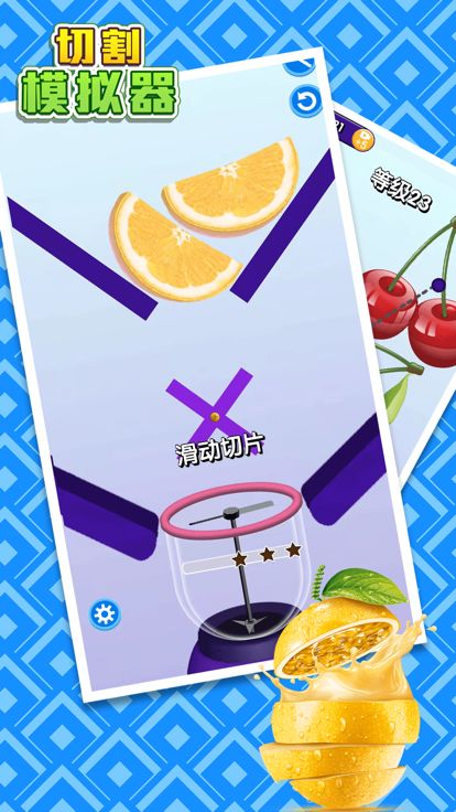 切割模拟器游戏截图