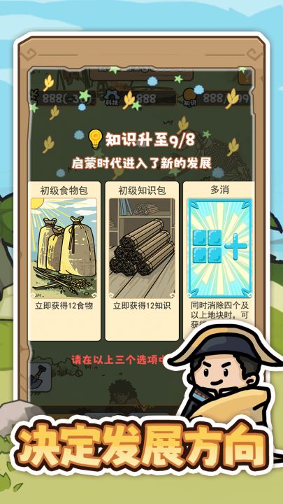 文明推演截图