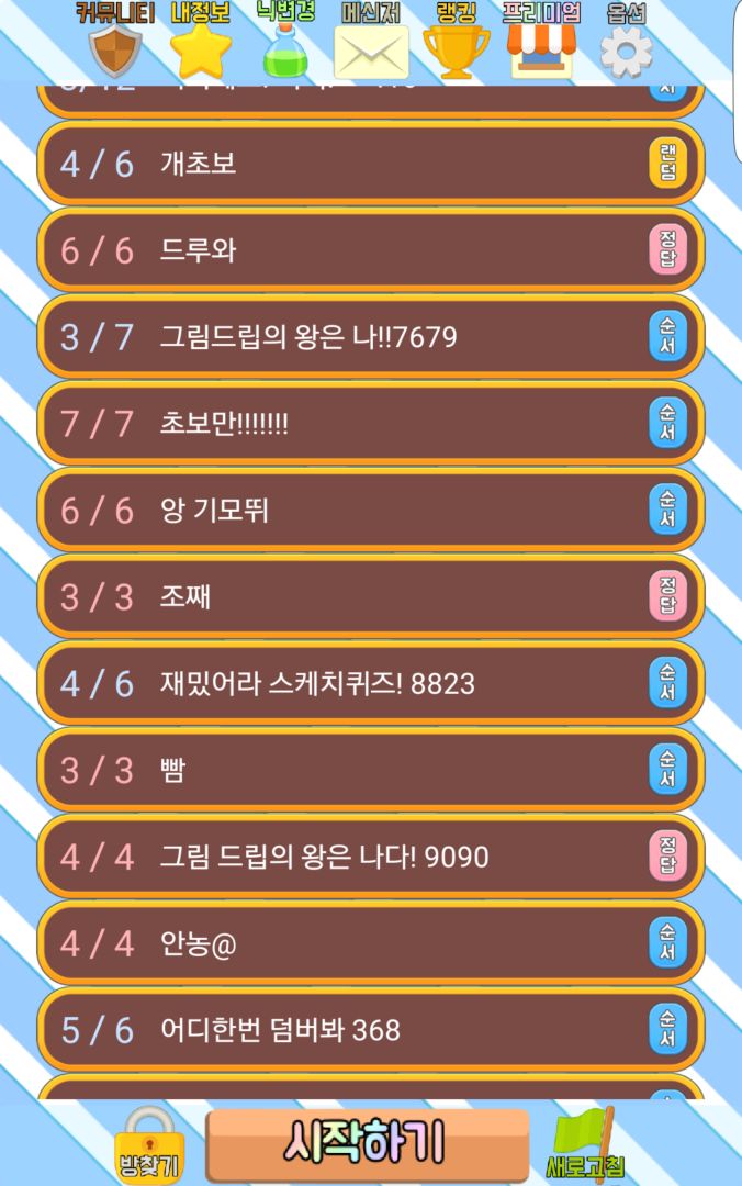 스케치퀴즈游戏截图