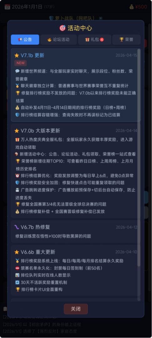 巅峰征程:电竞人生游戏截图