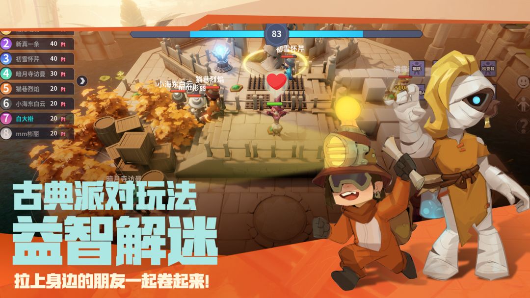 古堡派对游戏截图