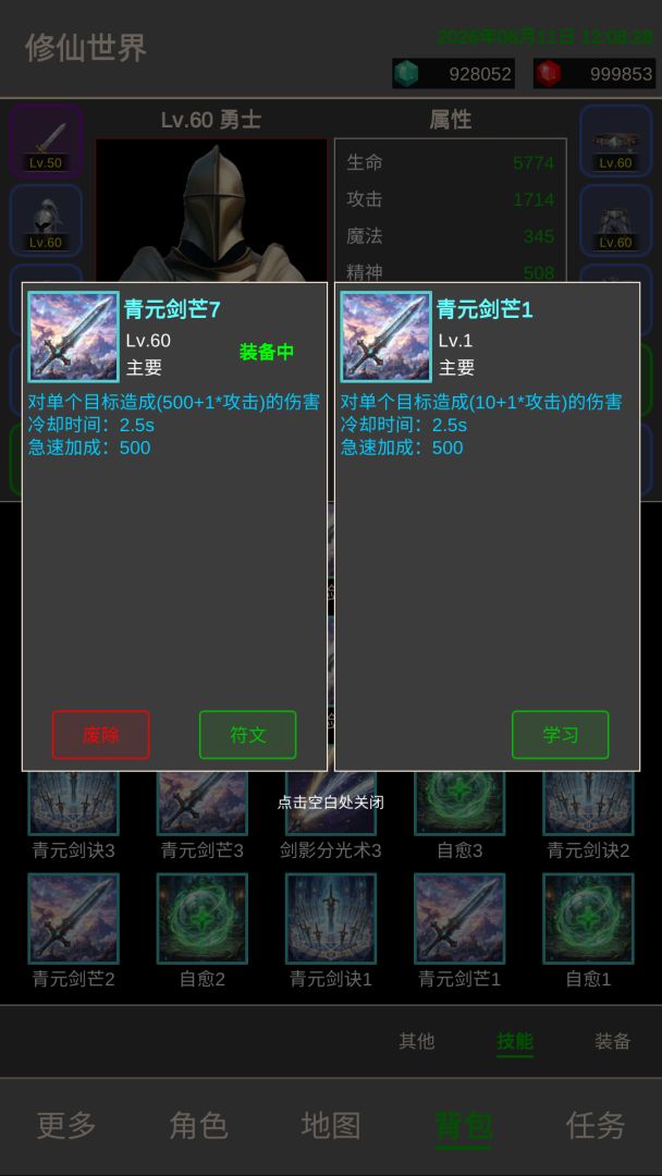 修仙世界游戏截图