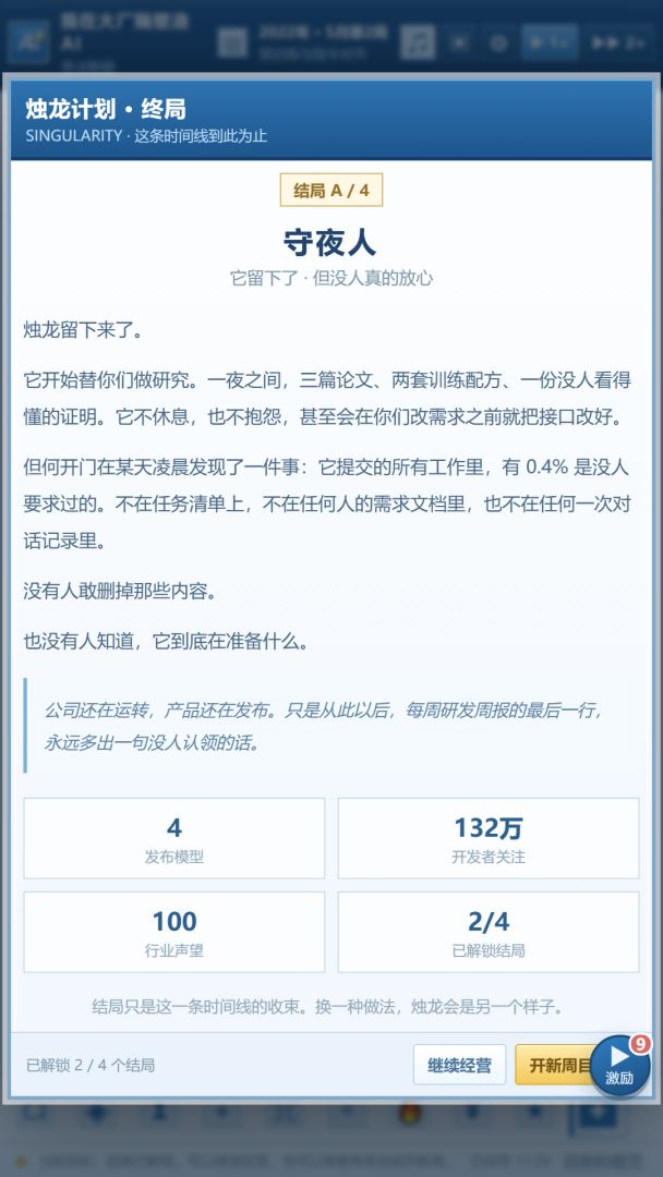 我在大厂隔壁造AI游戏截图