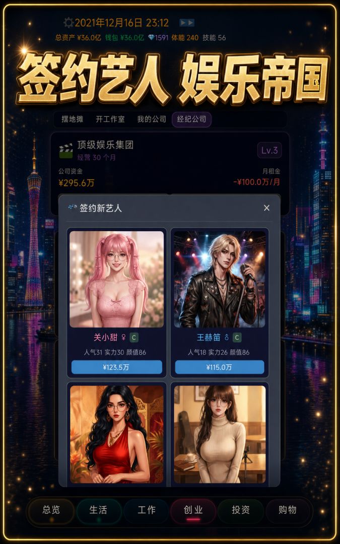 毕业后,我来到了大城市游戏截图