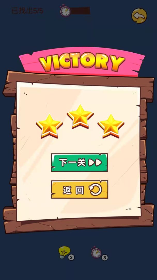 萌探找茬游戏截图