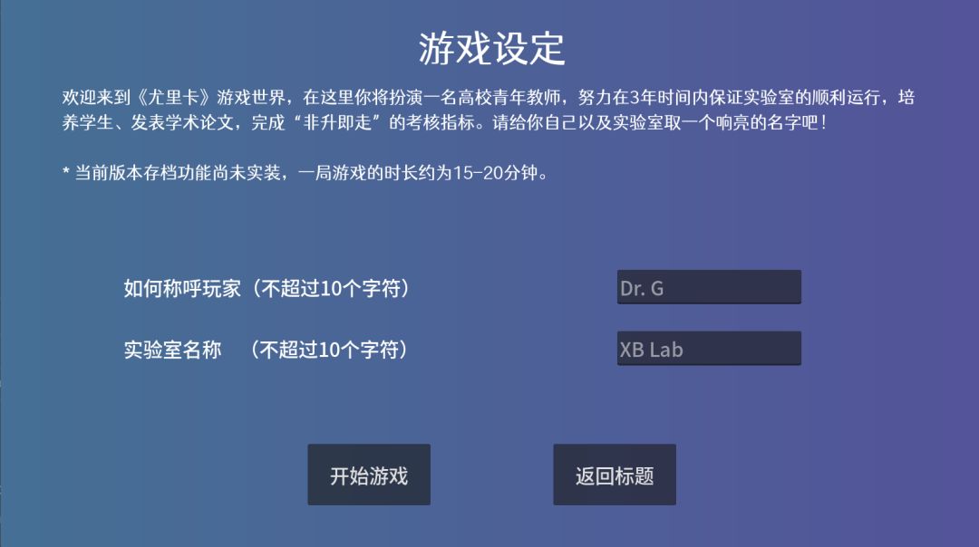 尤里卡：高校科研模拟器游戏截图