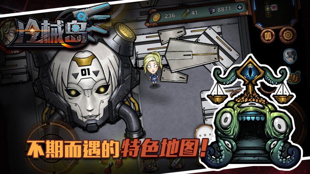 冷械岛游戏截图