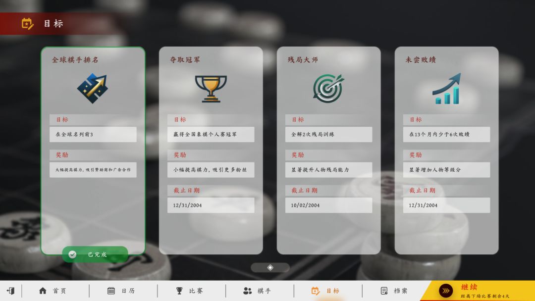 棋弈无限:中国象棋游戏截图