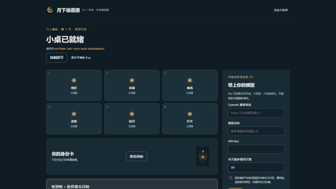 月下谁是狼游戏截图