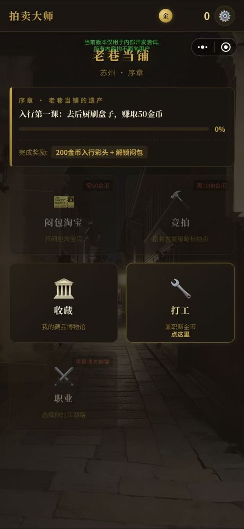 拍卖大师游戏截图