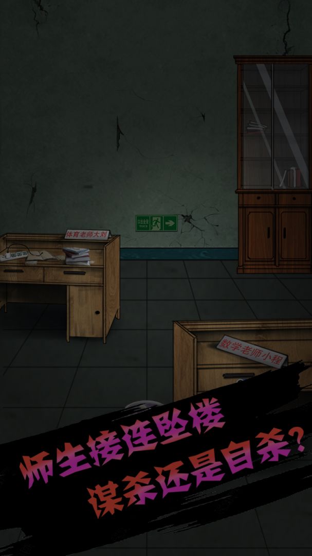 禁忌学院游戏截图