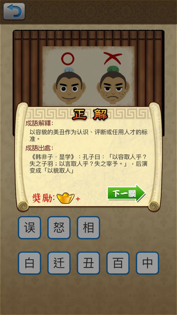 识图猜成语游戏截图