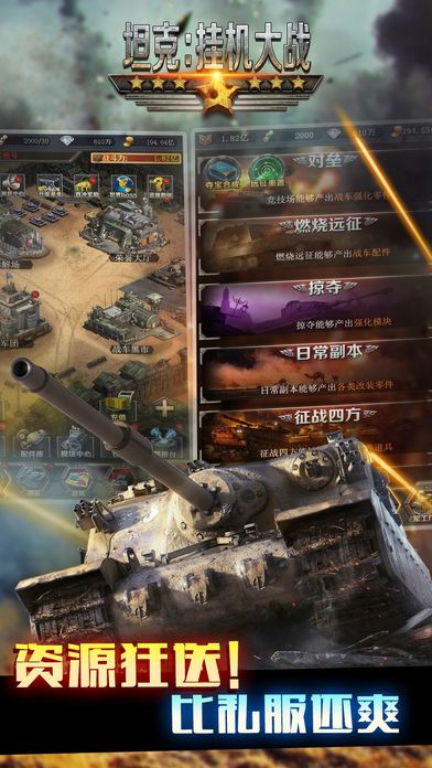 坦克:挂机大战游戏截图