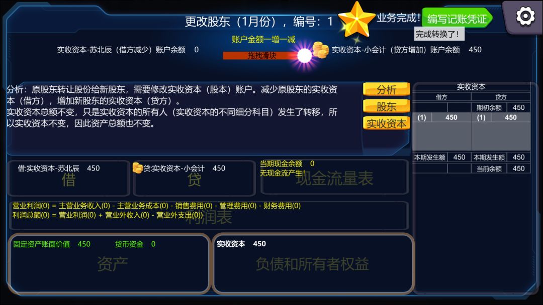 会计模拟器游戏截图