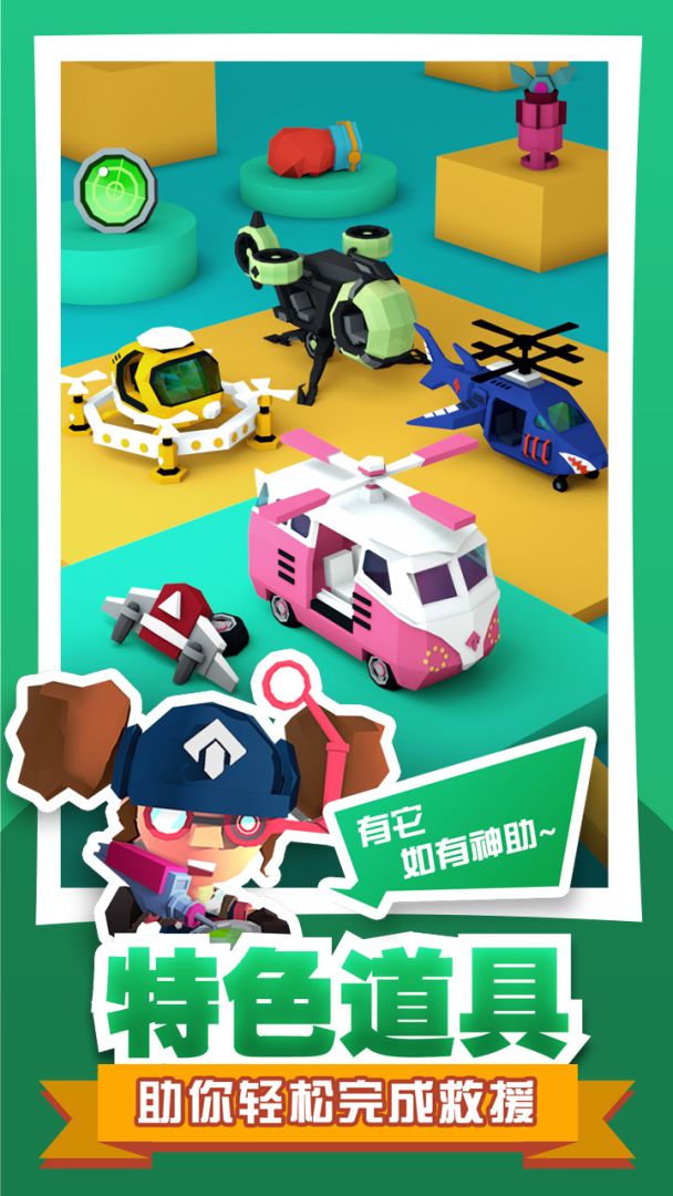 绝地大冒险游戏截图