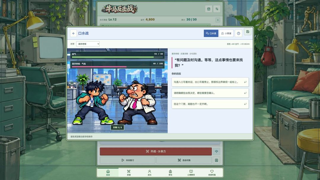 我办事你就烧心吧游戏截图