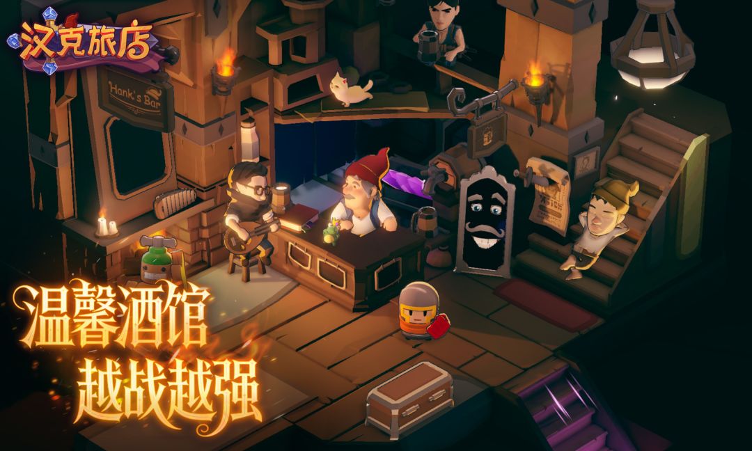 汉克旅店游戏截图