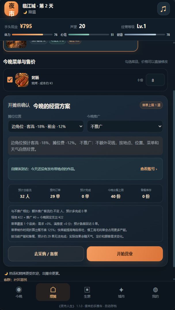 夜市摆摊模拟器游戏截图