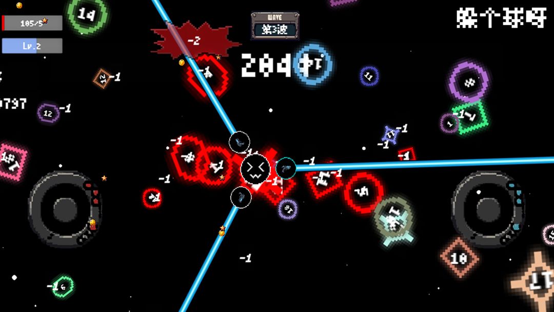 躲个球呀游戏截图