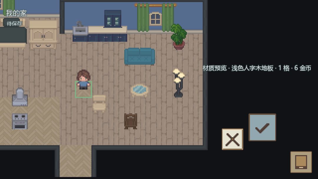 住进生活游戏截图