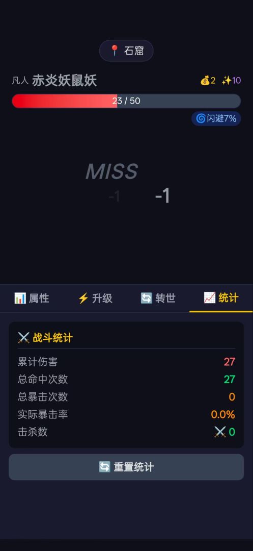 修仙转世游戏截图