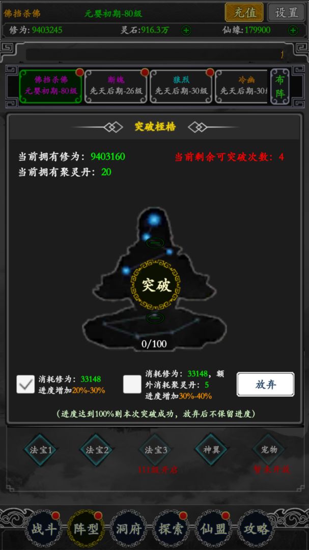 无限修真录游戏截图