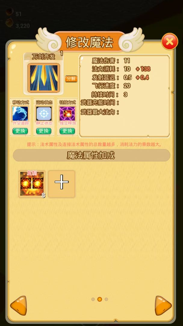 魔法改造师游戏截图