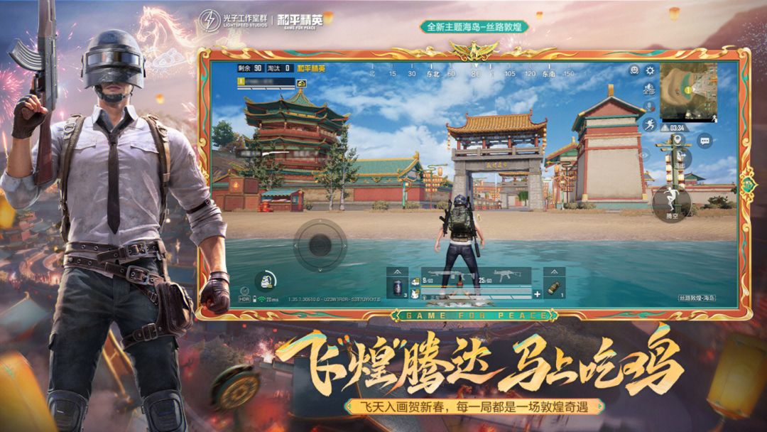 和平精英游戏截图