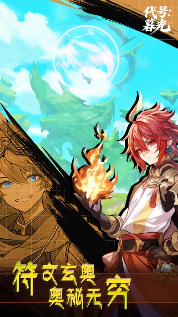 代号：暮光游戏截图